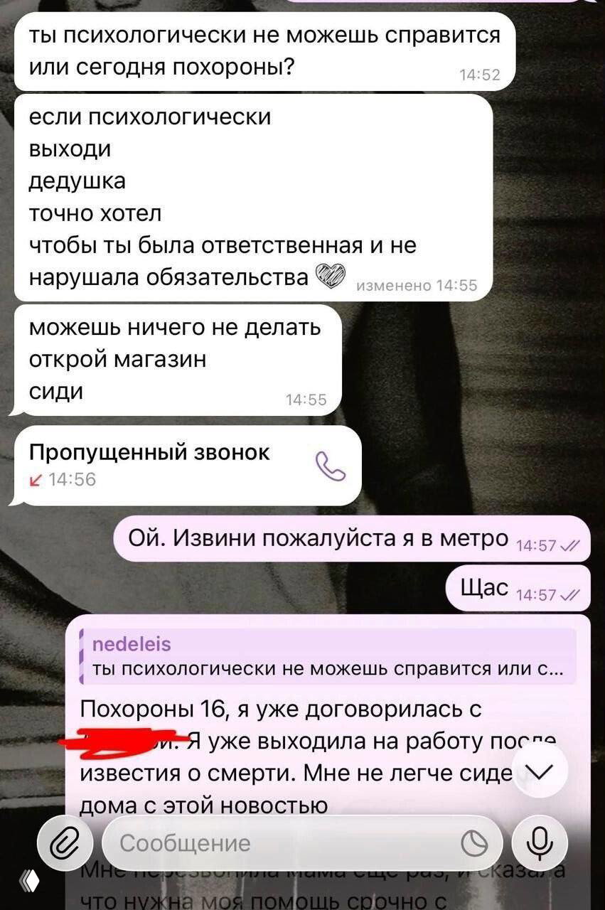«Дедушка хотел бы, чтобы ты вышла»: уволили сотрудницу в Петербурге