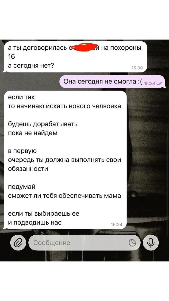 Еще один скриншот чата: фрагменты сообщений с фразами о поиске замены, угрозой доработать и упоминанием обязанностей сотрудницы в контексте отсутствия на похоронах.