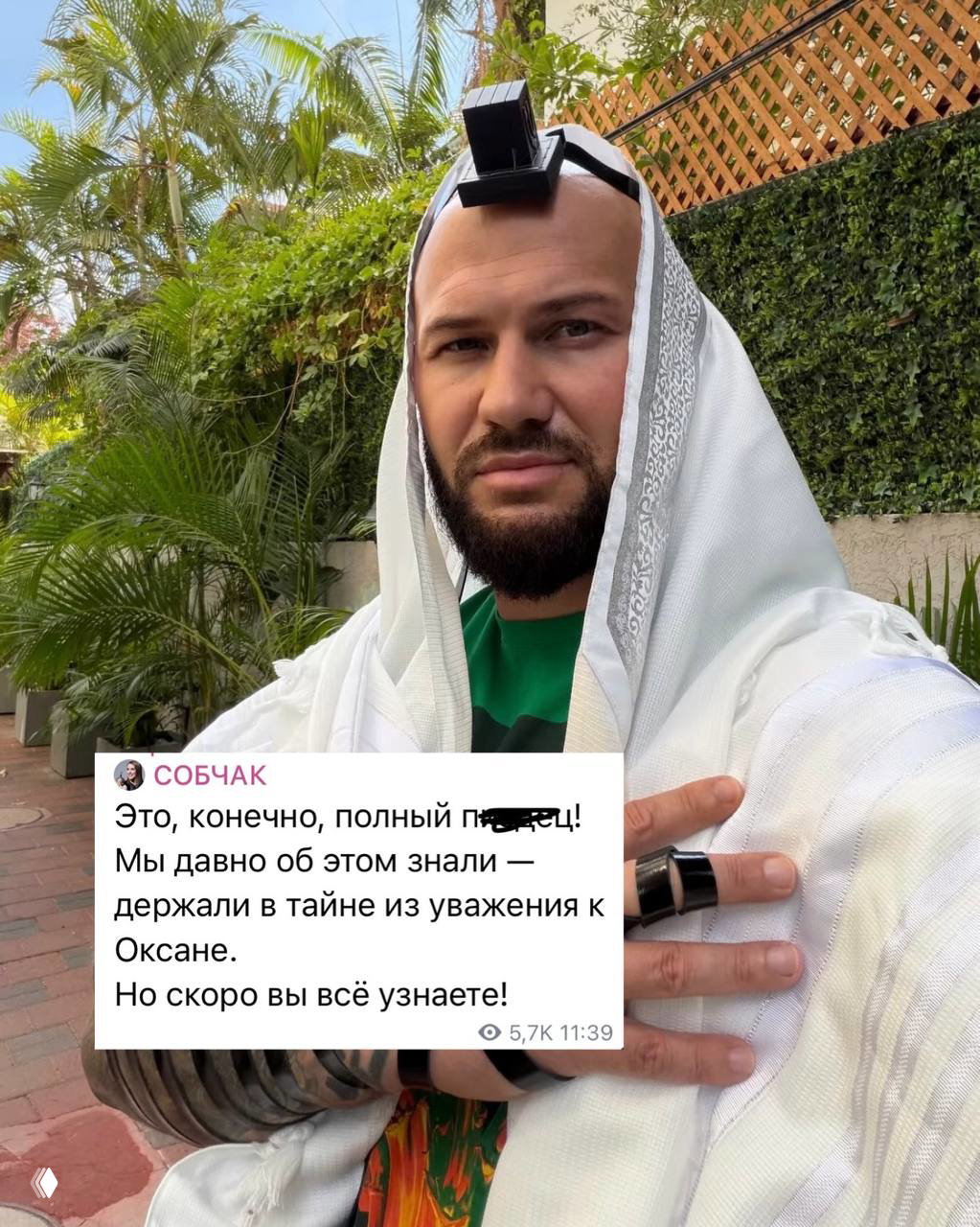 А Собчак, оказывается, уже давно все знала