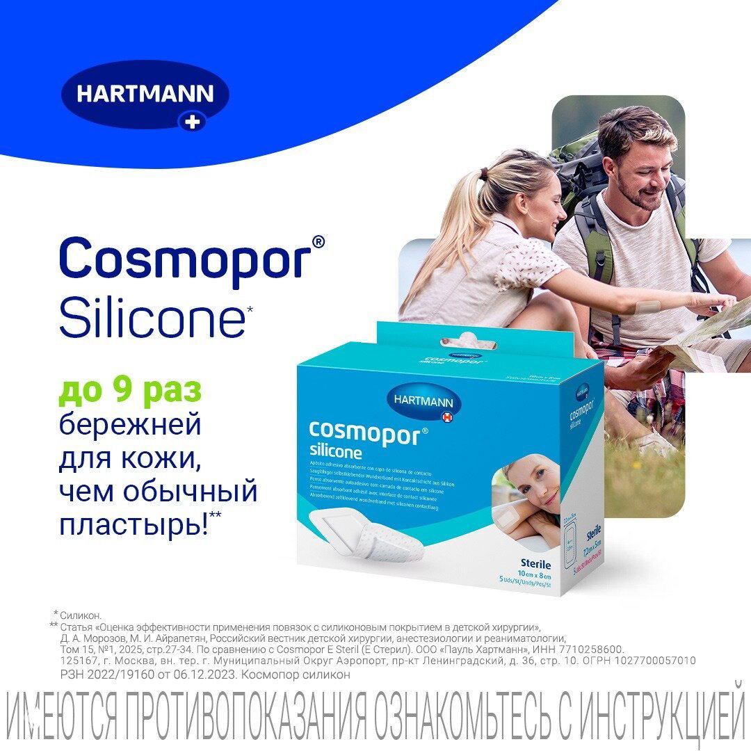 Самоклеящаяся пластырная повязка Cosmopor