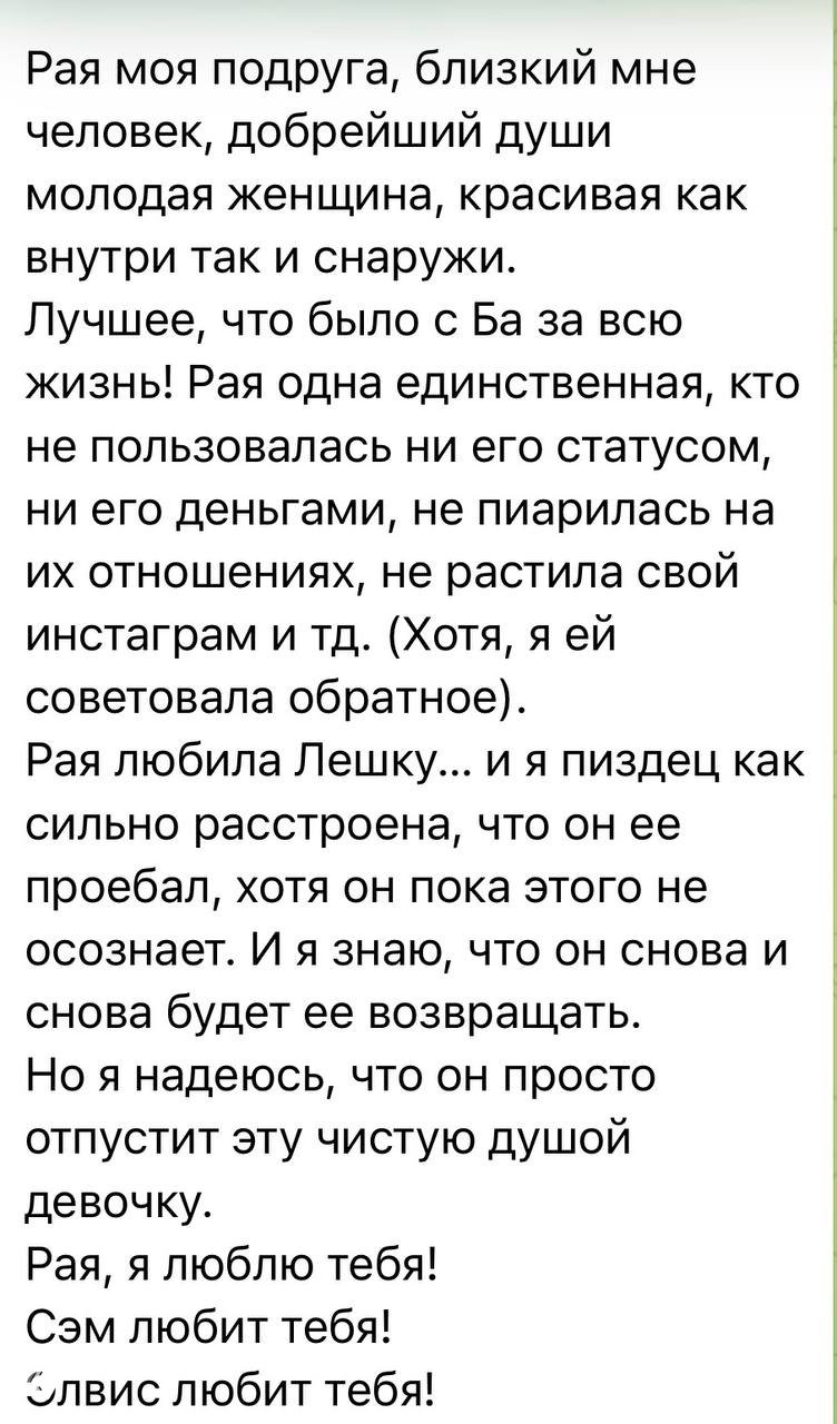 Скриншот текста с заявлением Айзы в защиту Раи: подробное описание характера, признания и эмоциональные, в том числе резкие, высказывания.