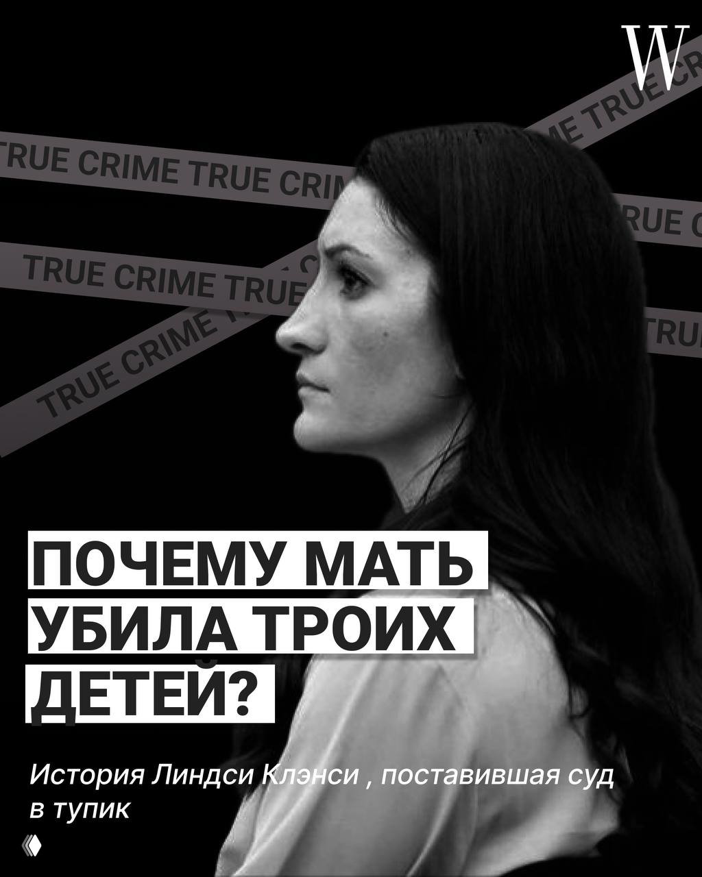 Почему мать убила троих детей — история Линдси Клэнси