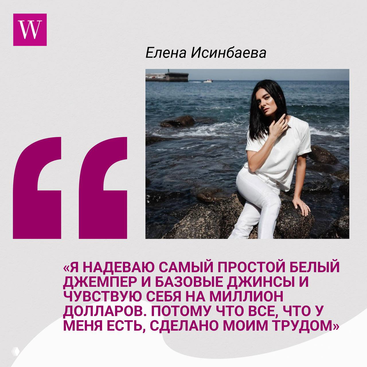 Елена Исинбаева — о материнстве, брендах и счастье