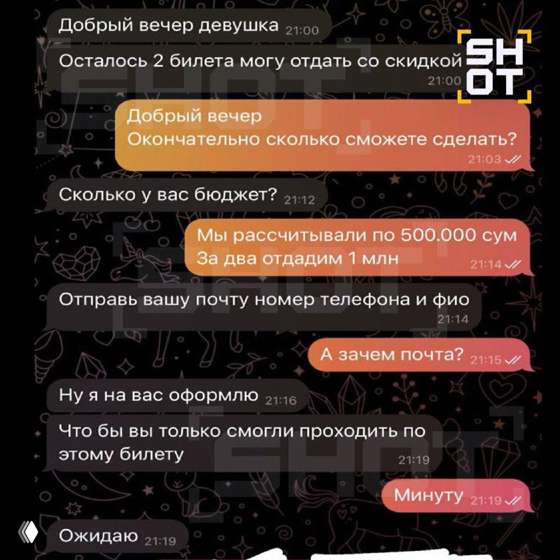 Искажённый скриншот переписки в чате: оранжевые и серые текстовые пузыри с предложениями купить билеты, часть текста нечитаема из‑за глитча.