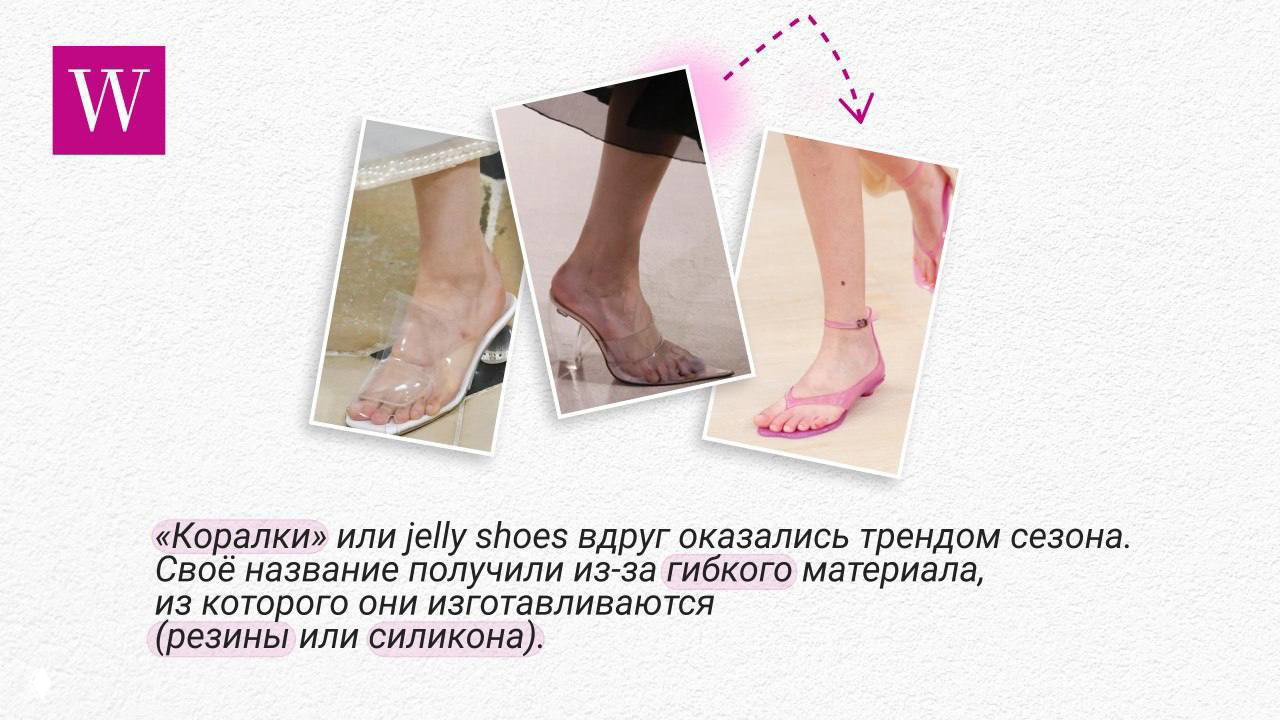 Коллаж из трёх фото: подиумные кадры с моделями в прозрачных jelly shoes, демонстрирующих разные фасоны и каблуки