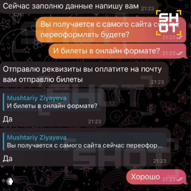 Глитч‑изображение чата с диалогами и предложениями о продаже билетов: видны цветные кнопки и текстовые пузыри, многие фрагменты размыты.