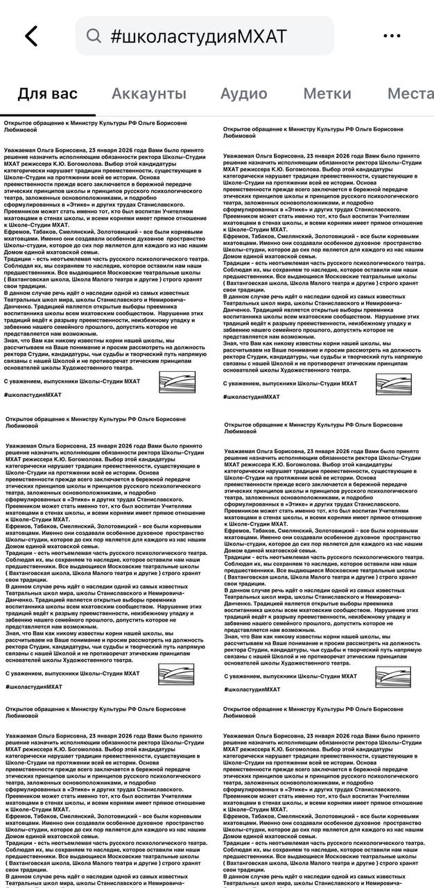 Скриншот ленты поиска и постов с хэштегом #школастудияМХАТ, демонстрирующий массовую реакцию в сети на назначение.