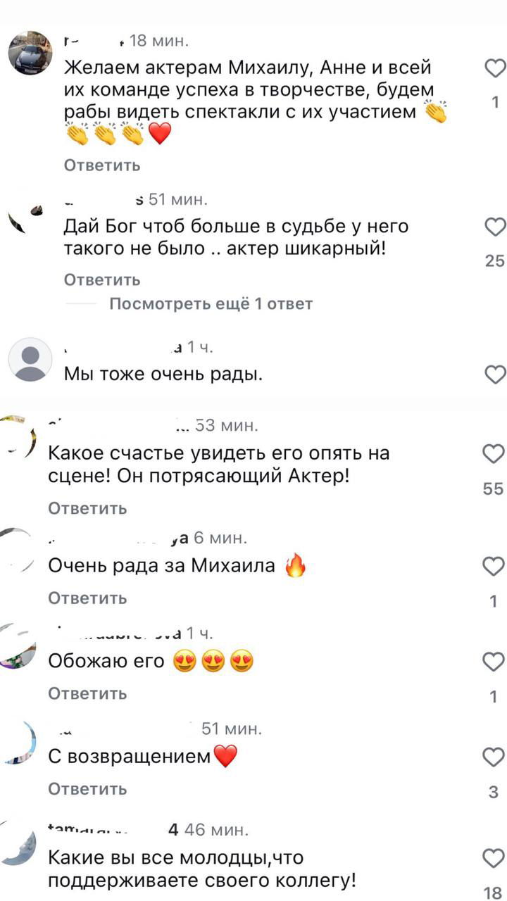 Скриншот комментариев зрителей в соцсетях с сердечными эмодзи и словами поддержки в адрес вернувшегося на сцену актёра
