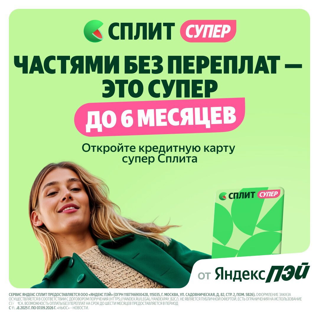 Кредитная карта супер Сплита за пару кликов