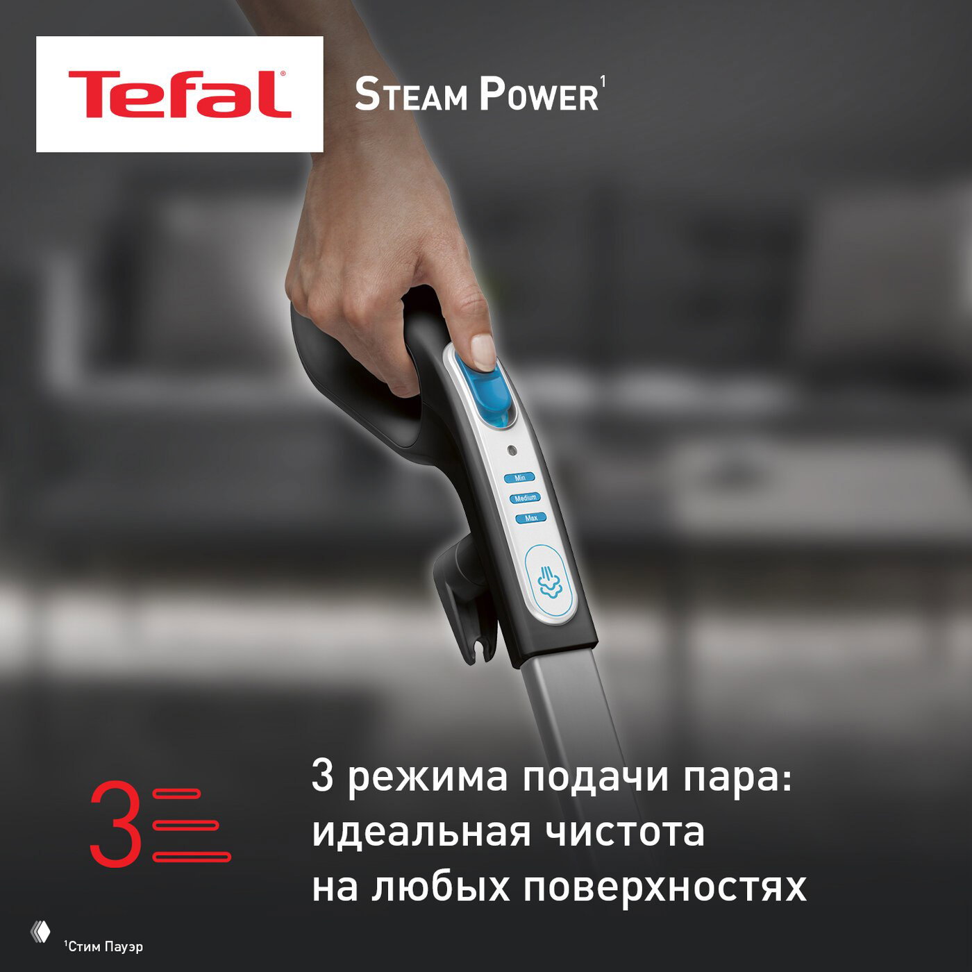 Крупный план рукояти пароочистителя Tefal Steam Power с кнопками режимов подачи пара и синим индикатором управления.
