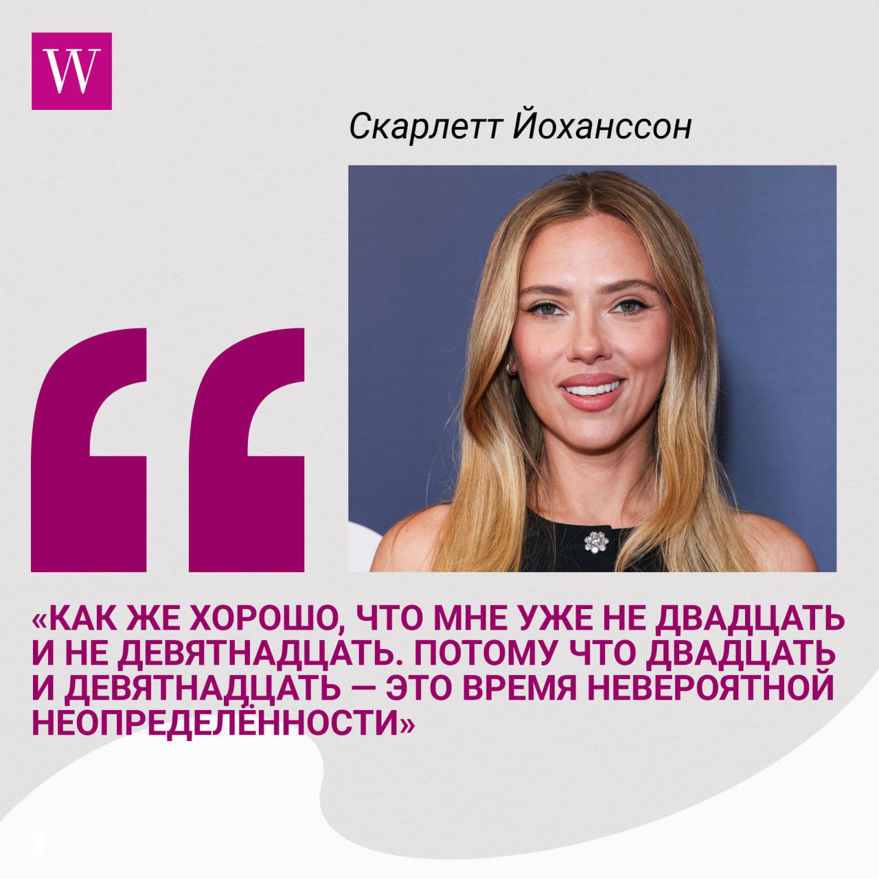 Скарлетт Йоханссон — 41!