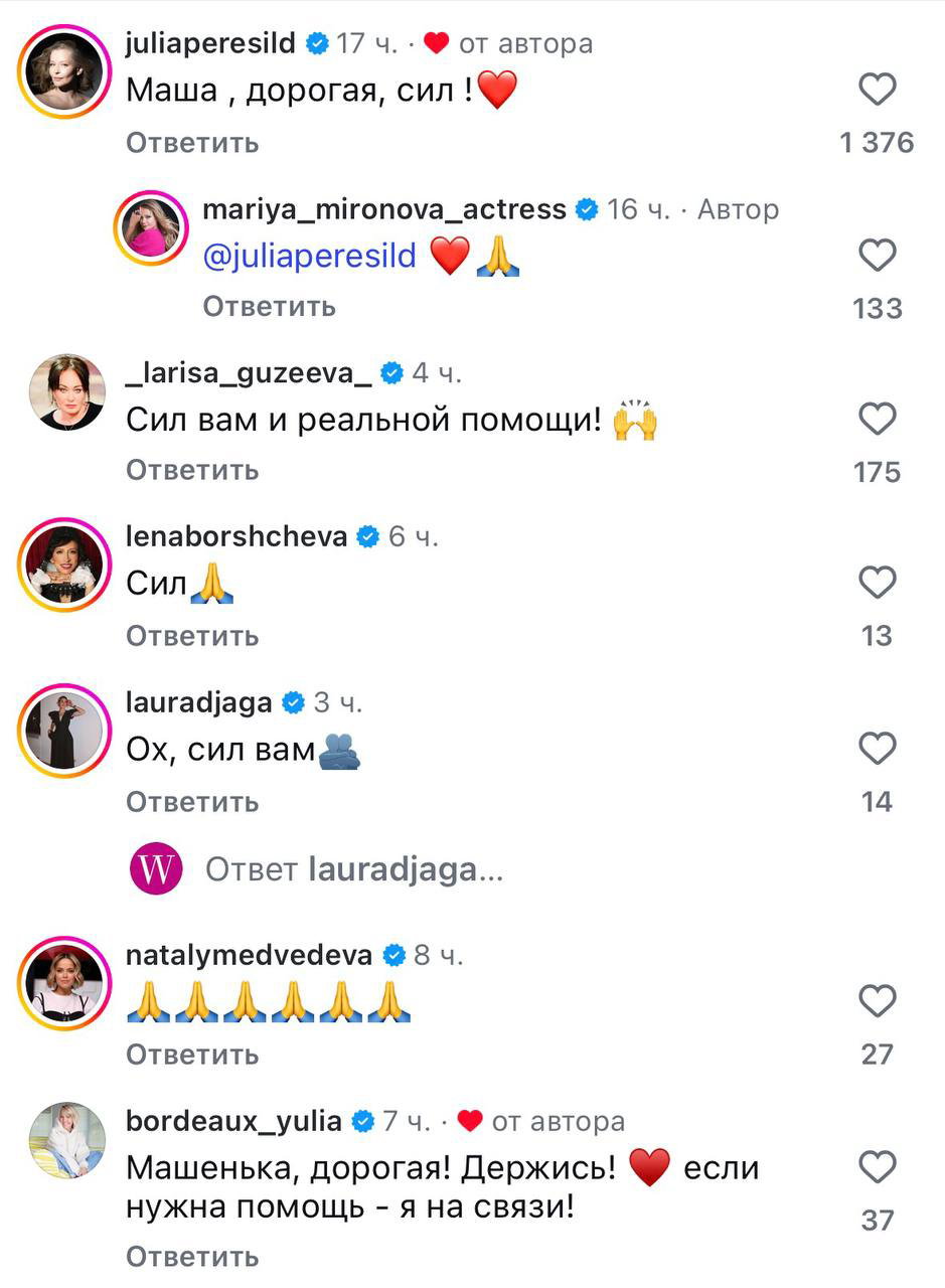 Скриншот ленты комментариев в социальной сети с сообщениями поддержки, эмодзи и ответами подписчиков под постом