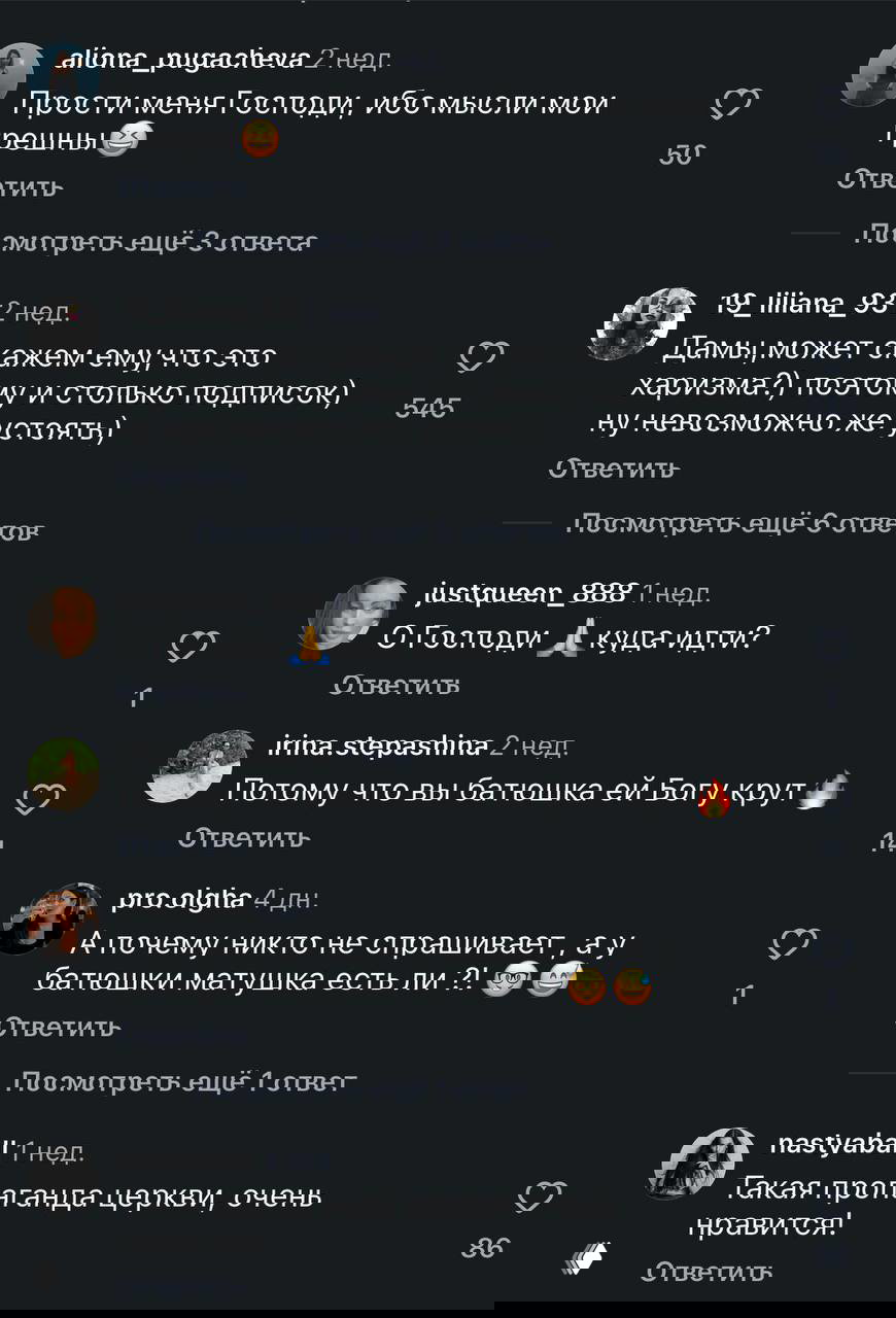 Скриншот комментариев под роликом в соцсети с восторженными реакциями подписчиц, смайликами и обсуждением харизмы батюшки.