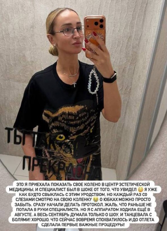 Ольга Бузова переживает из‑за травмы колена