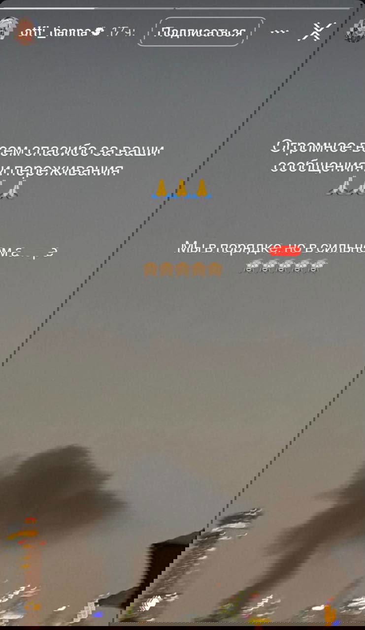 Скриншот сторис с текстом благодарности: внизу кадра виден тёмный столб дыма над городским горизонтом на фоне вечернего неба.