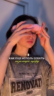 Женщина аккуратно наносит косметическое средство на лицо, кадр рекламного поста — демонстрация использования энзимной пудры Seauty.