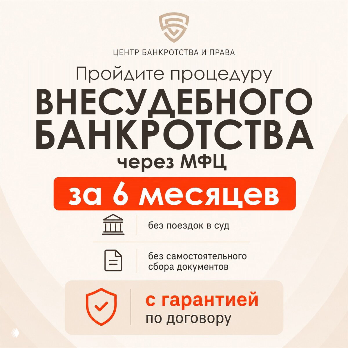Банкротство с долгом от 25 тыс. через МФЦ в вашем городе