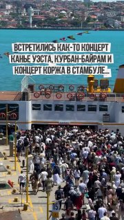 Набережная и причал, где куча людей выходит и садится на паром; надпись о концертах и Курбан-байраме, видна массовая плотность пассажиров.