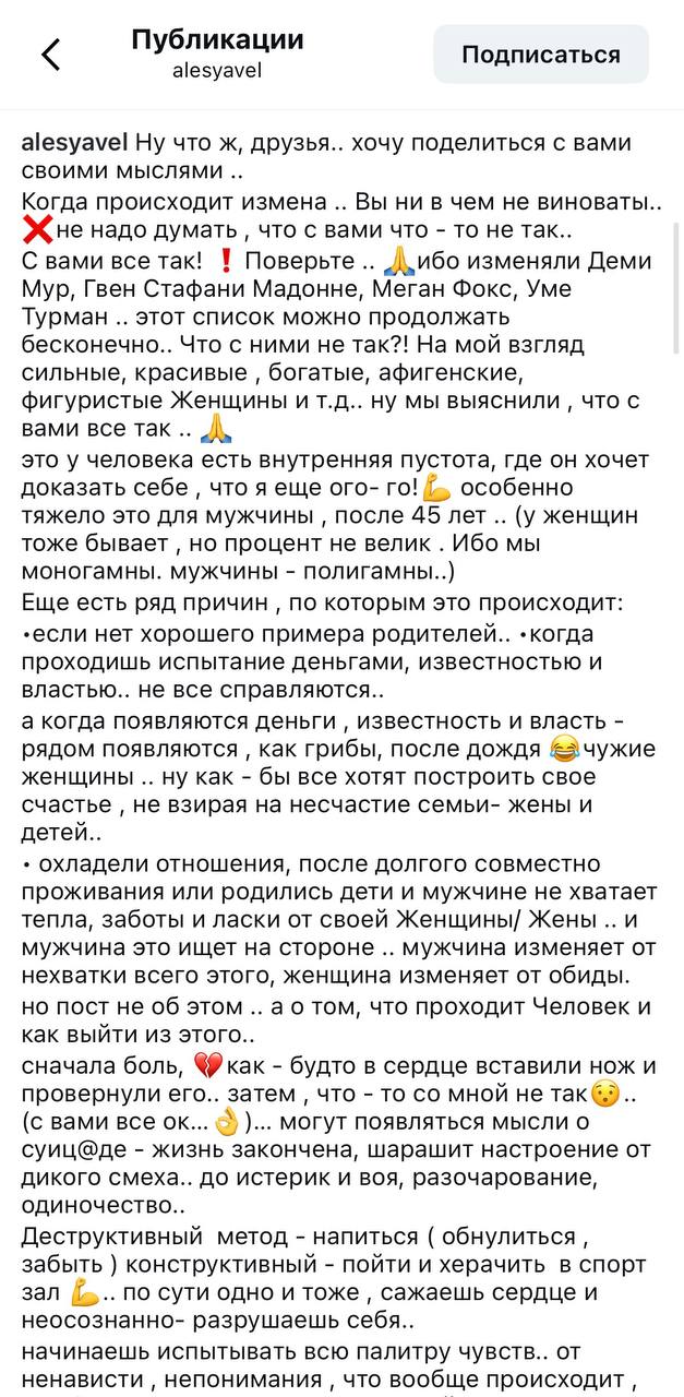 Скриншот публикации в социальной сети с длинным текстом на русском языке о причинах измен и переживаниях автора, видна развернутая колонка текста.