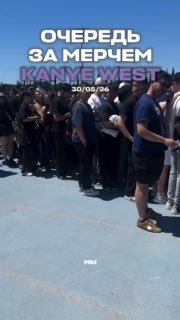 Длинная очередь за мерчем на концерте Kanye West: люди стоят в плотной шеренге под ярким солнцем, виден порядок очереди и жара.