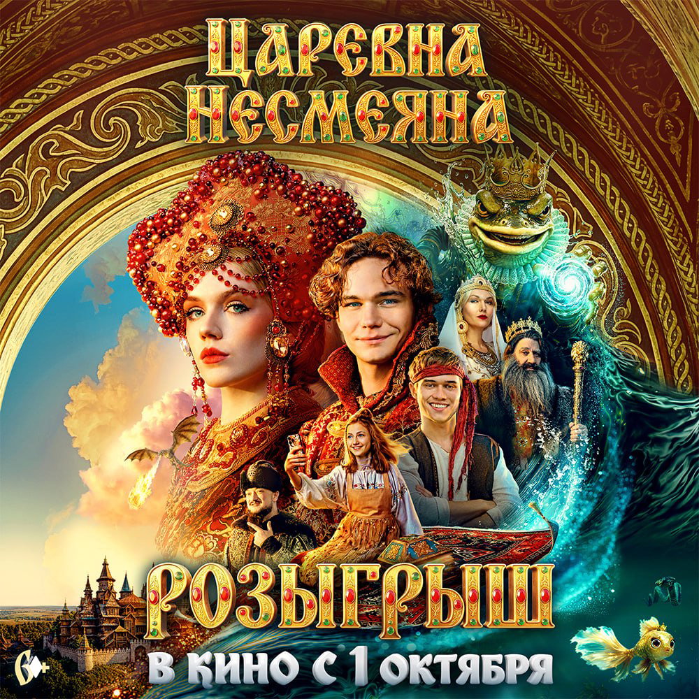 Миссия: рассмешить Несмеяну