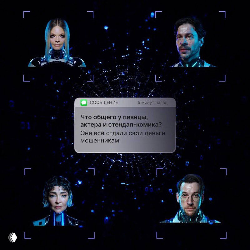Как мошенники обманывают даже известных людей
