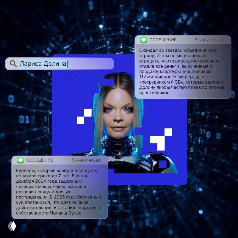 Фрагмент изображения с искаженными сообщениями и силуэтами людей на синем фоне — визуальная метафора схем и переписок, в которых жертвами становятся знаменитости.