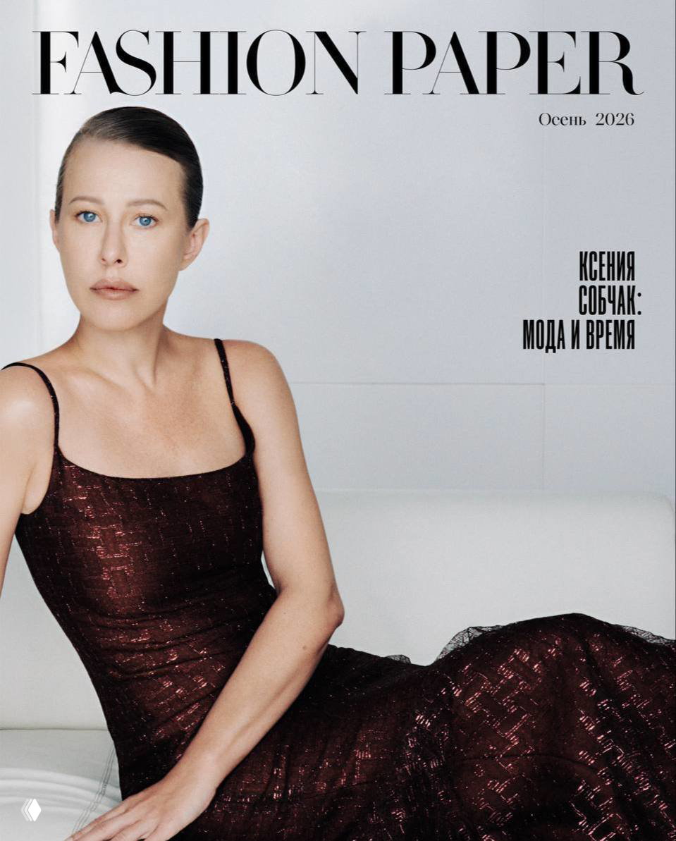 Ксения Собчак на обложке Fashion Paper
