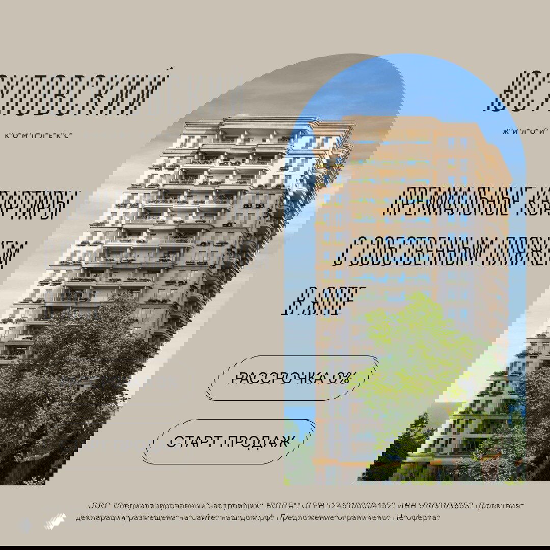 Видовые квартиры в Ялте с собственным пляжем