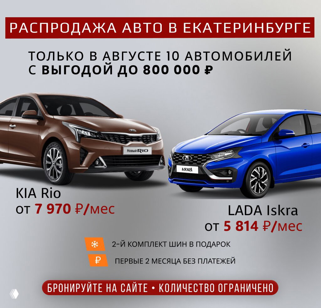 Финальная распродажа авто 2025 — выгода до 800 000 ₽