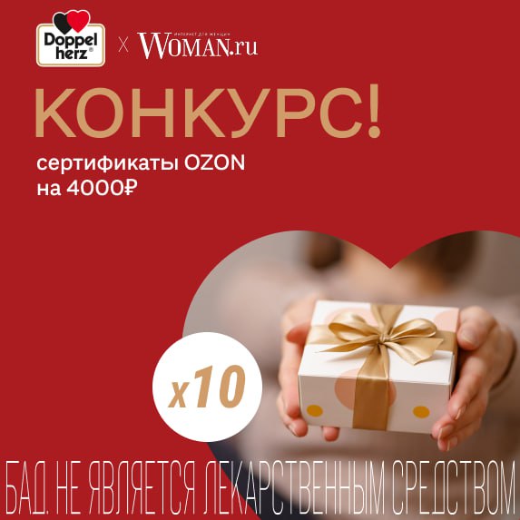 Конкурс: сертификаты OZON на 4000 ₽