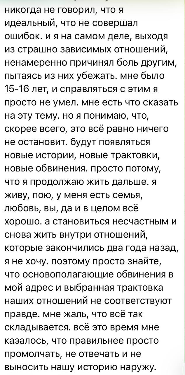 Продолжение скриншота заявления на белом фоне с чёрным шрифтом; текст поясняет ошибки прошлого и несоответствие трактовки отношений реальности.