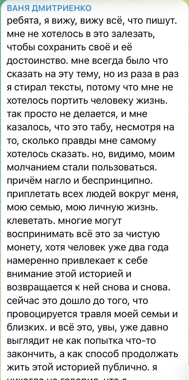 Скриншот сообщения в мессенджере с длинным текстом на белом фоне; автор обсуждает нежелание выносить личную историю и защиту достоинства семьи.