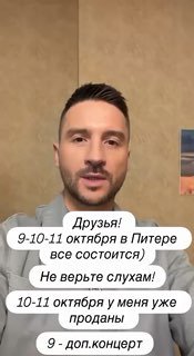 Крупный план Сергея Лазарева в комнате; на фото текст-наклейки с датами его концертов в Петербурге (9–11 октября).