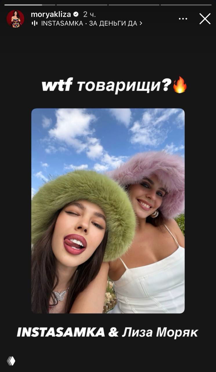 Вселенные схлопнулись: Лиза Моряк и Инстасамка