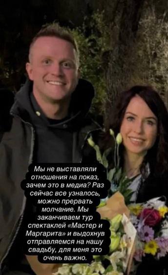 Мирослава Карпович выходит замуж