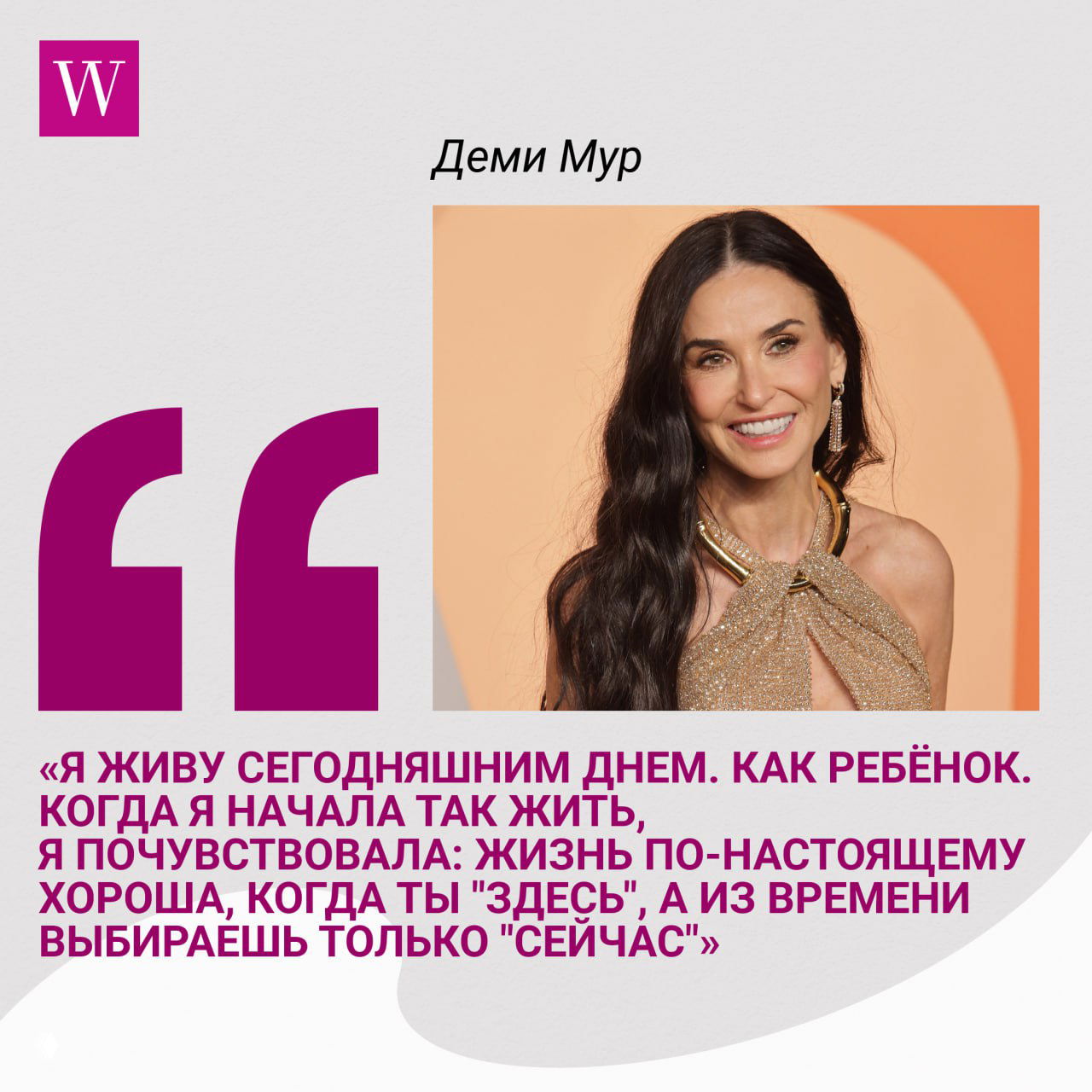 Деми Мур — 63!