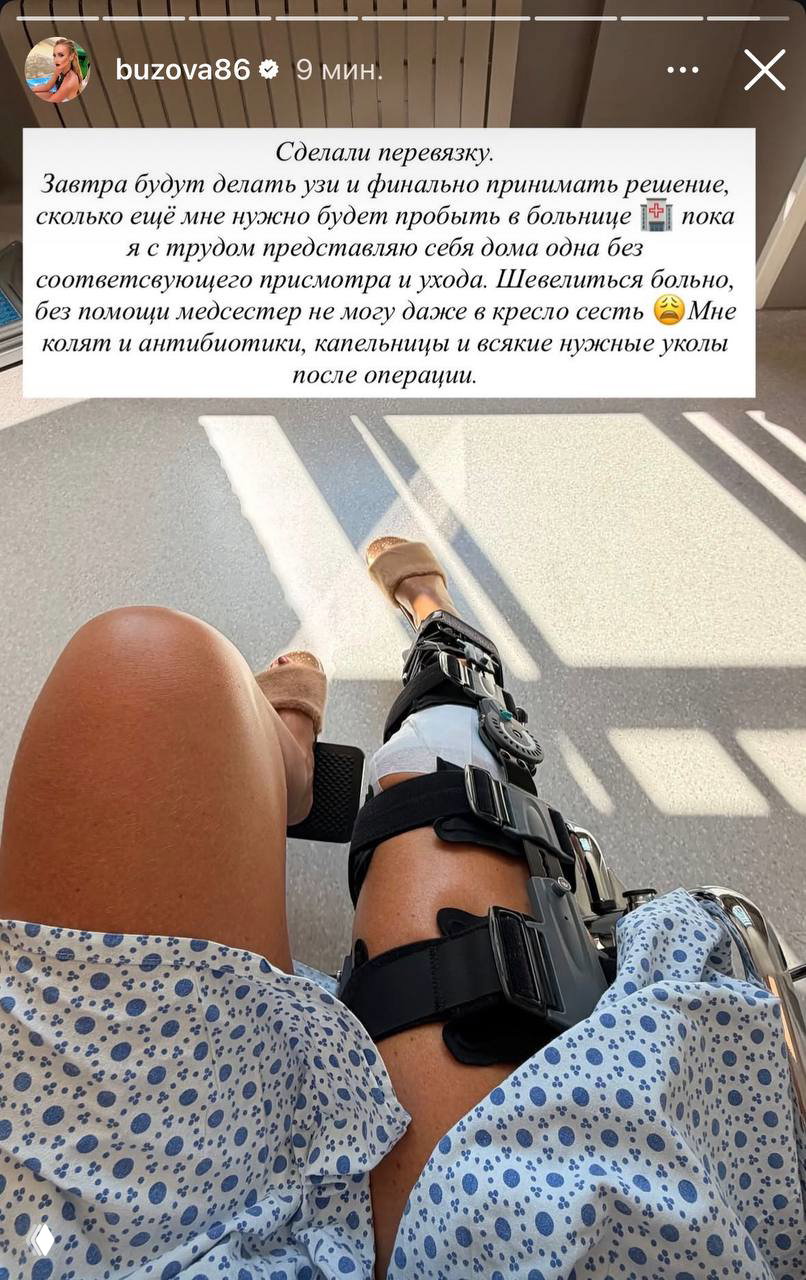 Фрагмент сторис: ноги Ольги Бузовой в ортезе и перевязке, видно больничный халат, кадр подчёркивает процесс восстановления после травмы.
