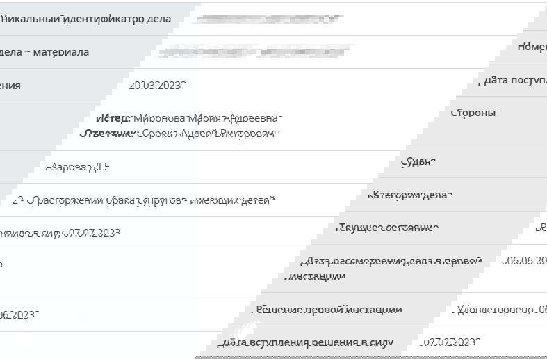 Фрагмент судебного документа с таблицей полей и датами — скрин или фотография материала дела, подтверждающего судебные решения.
