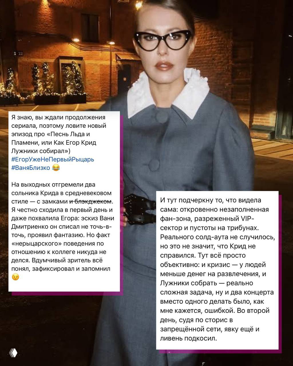 Солдаута не случилось? Собчак — о пустых местах на «Лужниках»