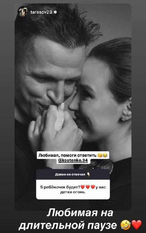 Чёрно‑белый крупный план пары в объятьях, скриншот сторис с вопросом о пятом ребёнке и подписью «на длительной паузе».