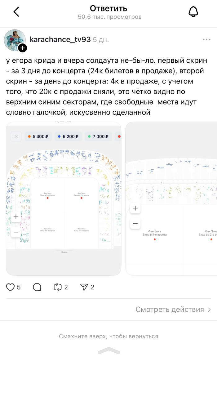 Ещё один скрин с картой зала и пометками по дням концерта: сравнение числа билетов в продаже за разные даты и видимые пустые сектора.