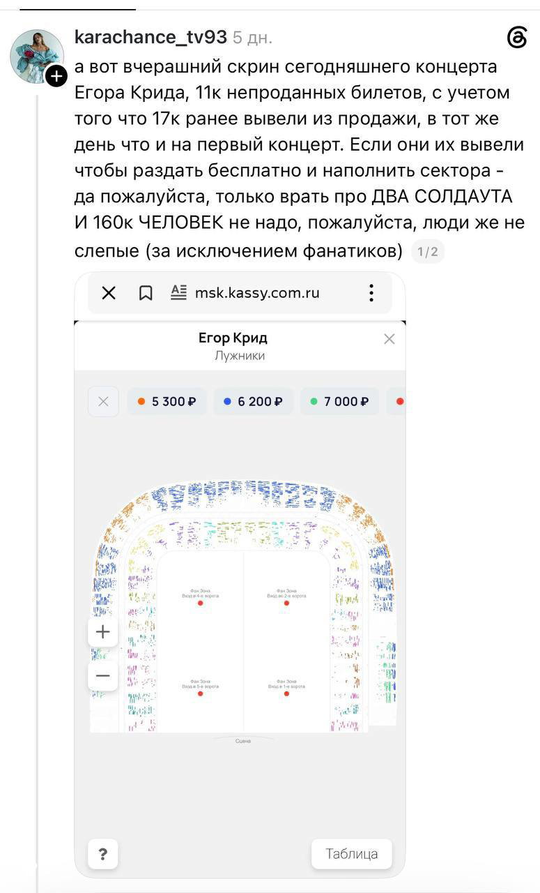 Скрин из соцсетей со схемой посадочных мест и пометкой непроданных билетов; видно участки зала, где остались свободные места.