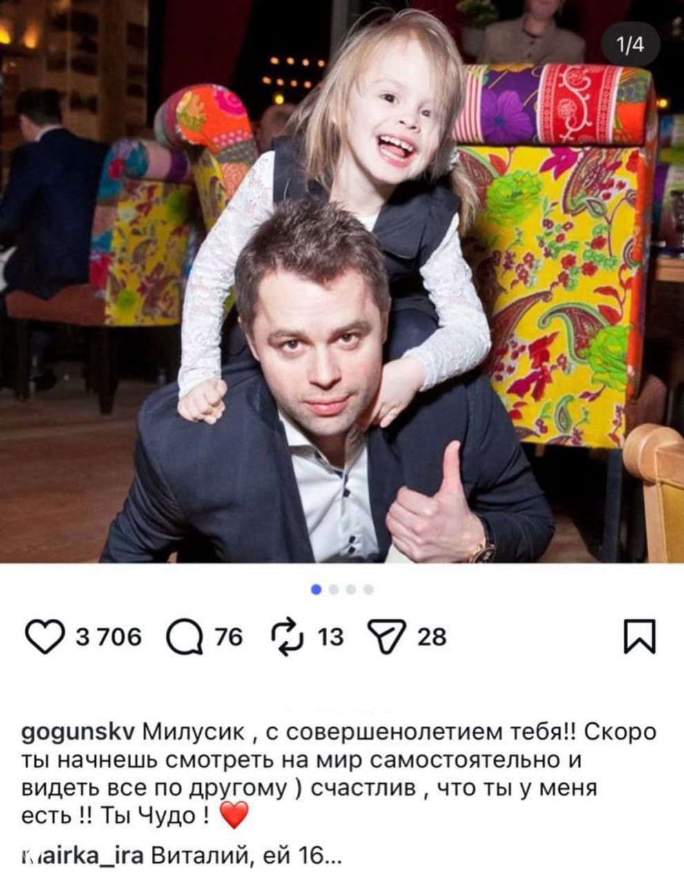 Виталий Гогунский поздравил дочь и ошибся с возрастом