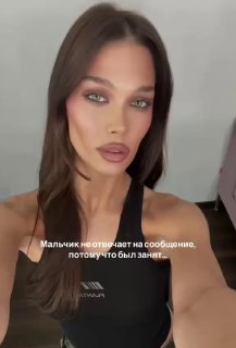 Женский селфи-кадр Марии Мотиной с макияжем и титром внизу, в котором говорится, что собеседник был занят и не отвечал.