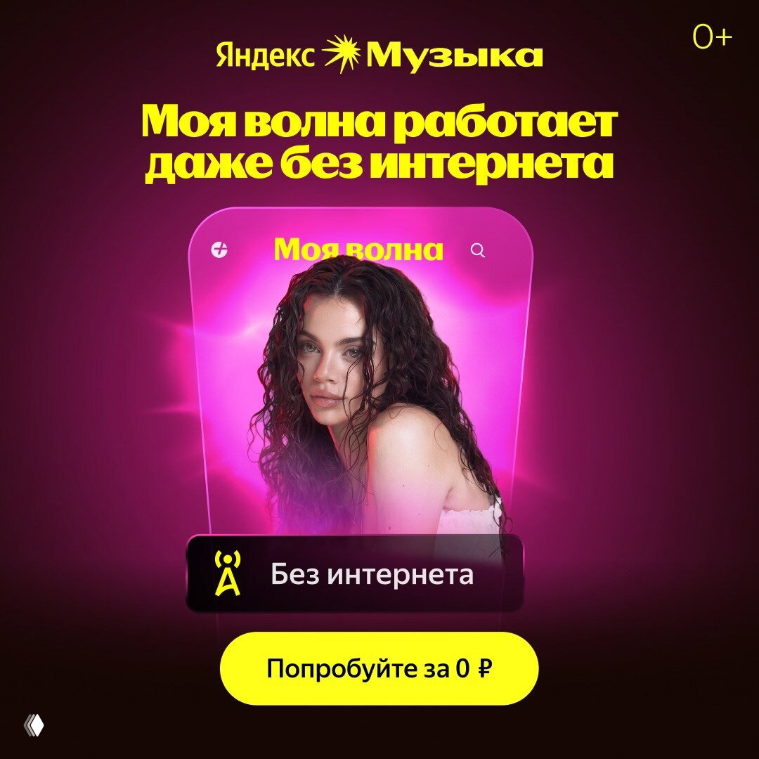 Яндекс Музыка до 360 дней бесплатно