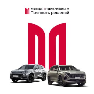 Два кроссовера Москвич M70 и M90 на белом фоне, слева M70, справа семиместный M90, сверху красный логотип.