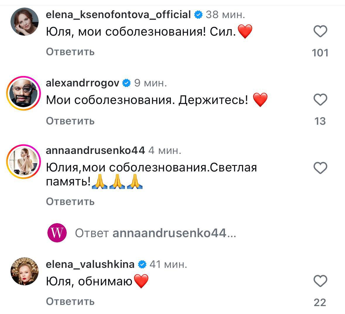 Скриншот ленты комментариев: Филипп Киркоров пишет слова сочувствия, пользователи оставляют эмодзи и слова поддержки Юлии.