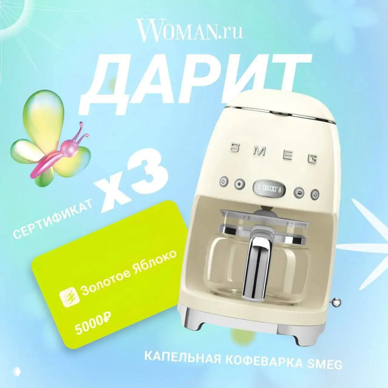 Кофеварка SMEG: имена победителей 9 июня