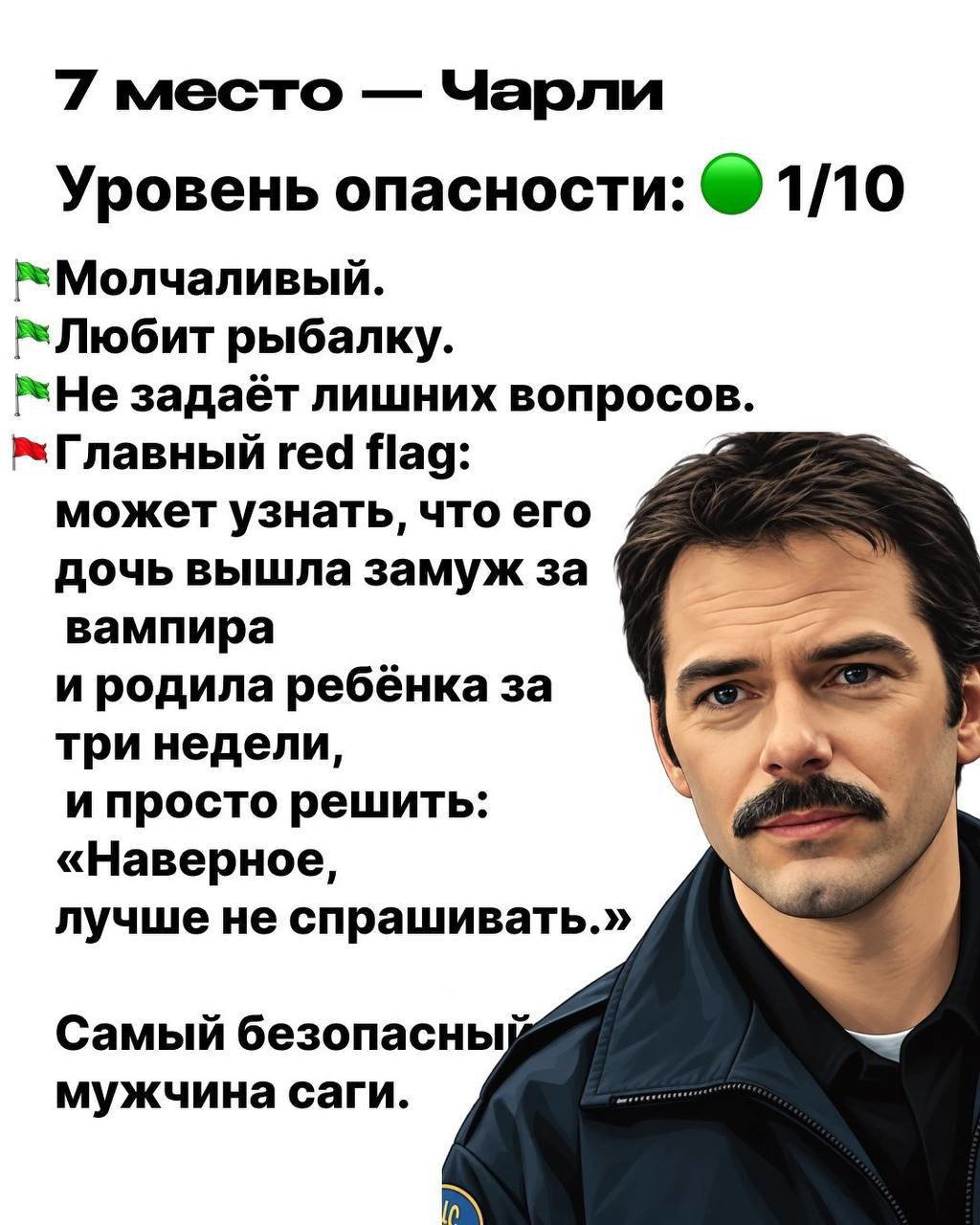 Рейтинг опасности мужчин из «Сумерек»